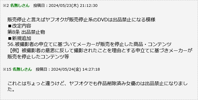 FANZA又可以看了!但日本Yahoo却禁止贩售那些作品……