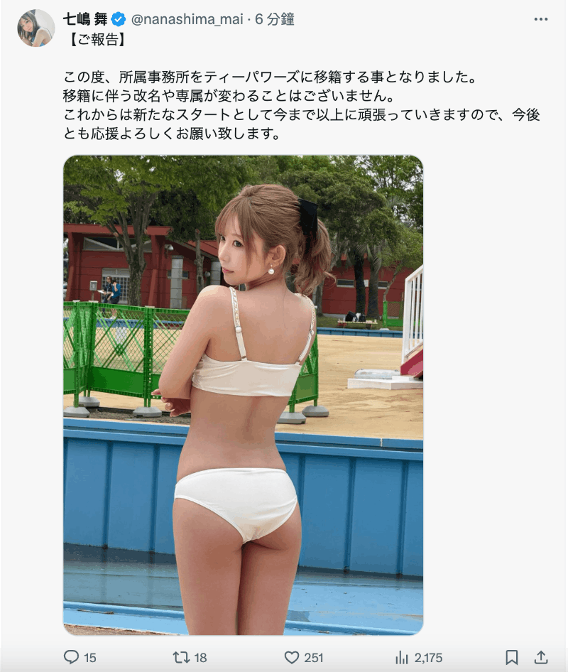 破封了!七嶋舞更换事务所为T-Powers!