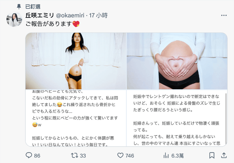 惊！在Muteki出道的艺能人女优怀孕要生了！-图片2