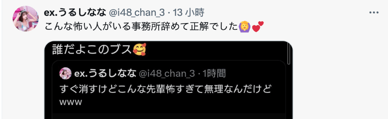 截图讽刺「前辈」！已经退役的她被骂丑女！-图片5