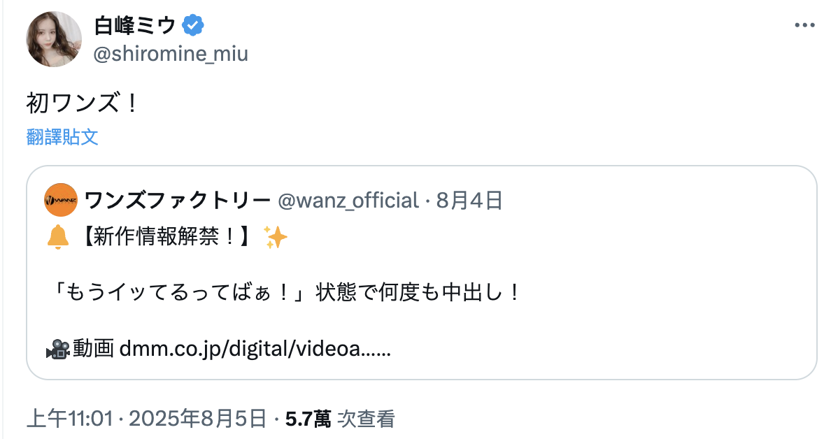 白峰ミウ(白峰美羽)作品WAAA-576发布!