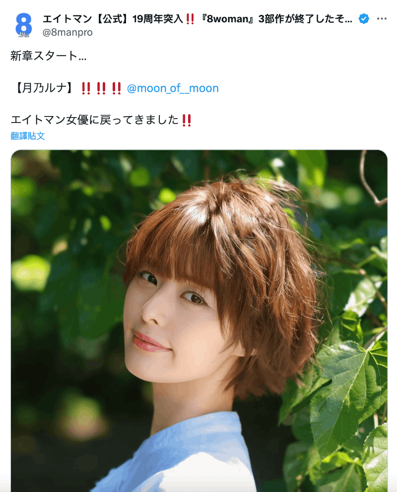 回来当女优了！经纪公司エイトマン(8MAN)的秘密武器公布艺名和长相！-图片2