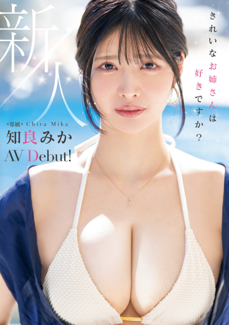 知良みか(知良美佳)出道作品MIKR-026发布！165公分H罩杯！魅惑的嘴唇、大白兔细腰的她要成为性感新象征！-图片1