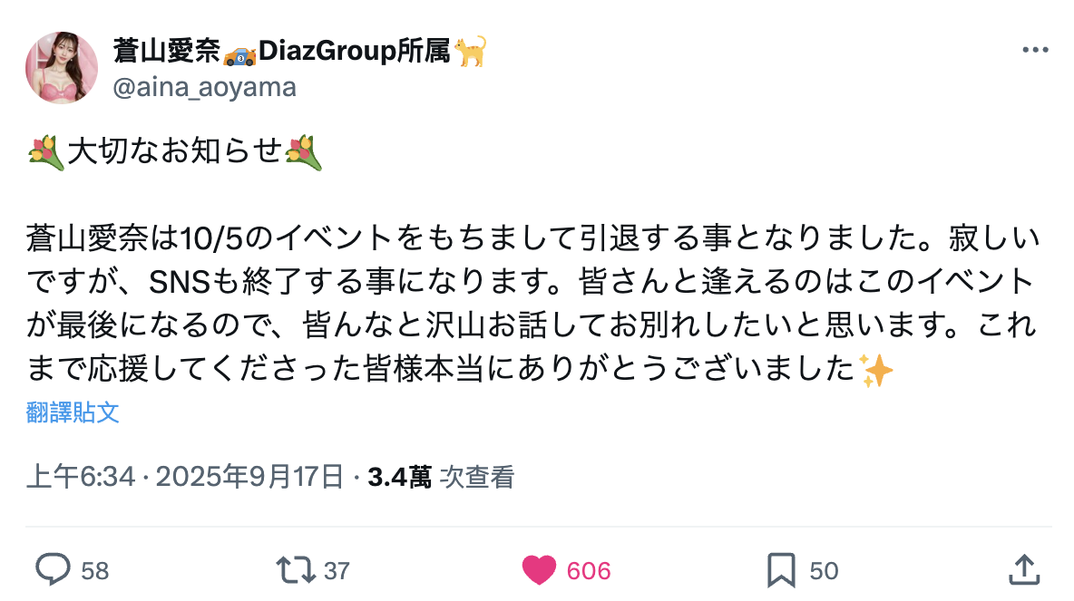 紧急引退!苍山爱奈10月5日最后见面会!