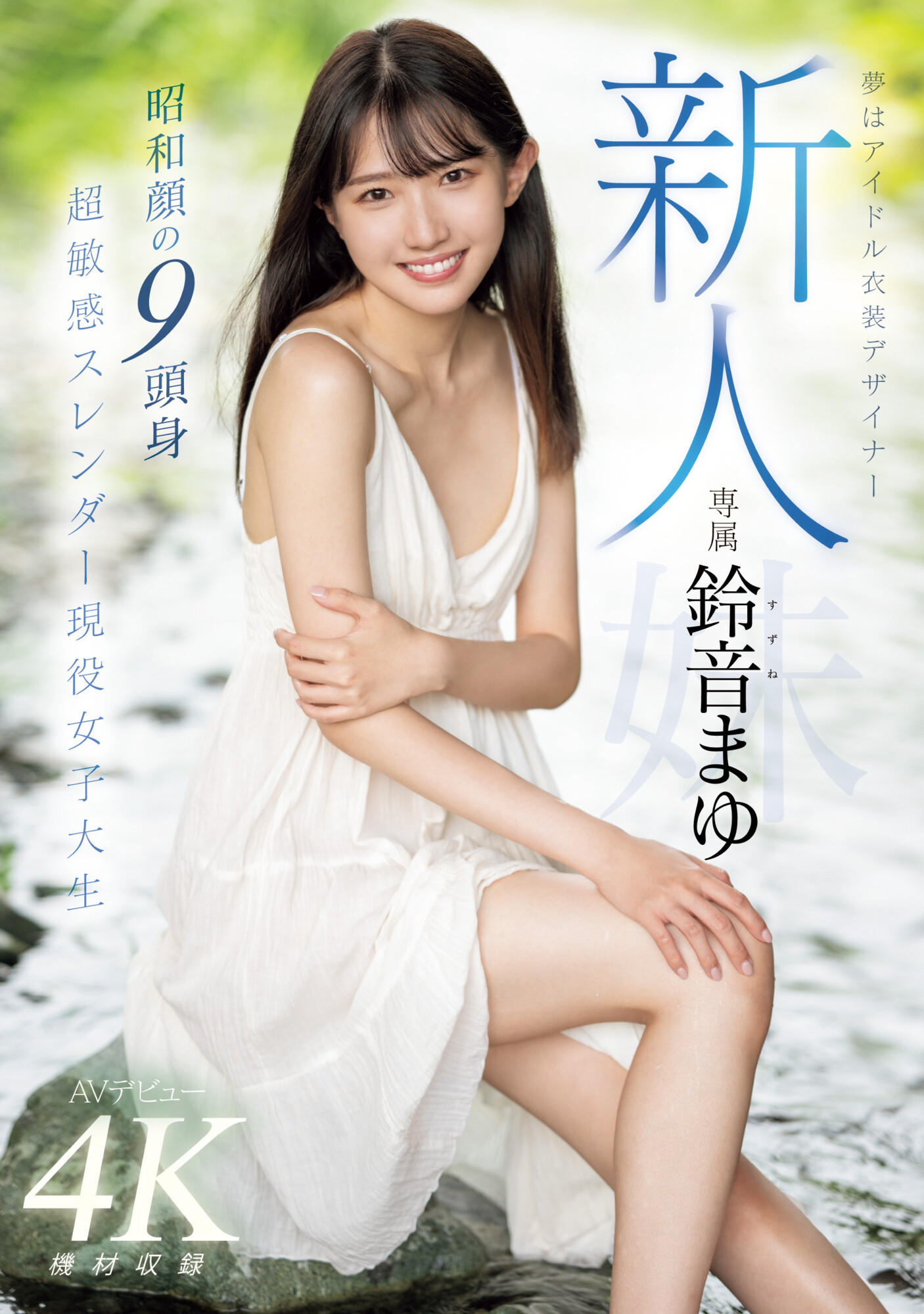 铃音麻友(鈴音まゆ)出道作品品番及封面,铃音麻友个人简介-图片2