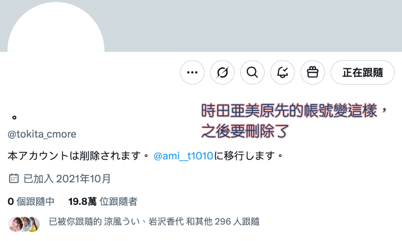 不做時田亜美(时田亚美)了！她的声明有玄机？-图片3