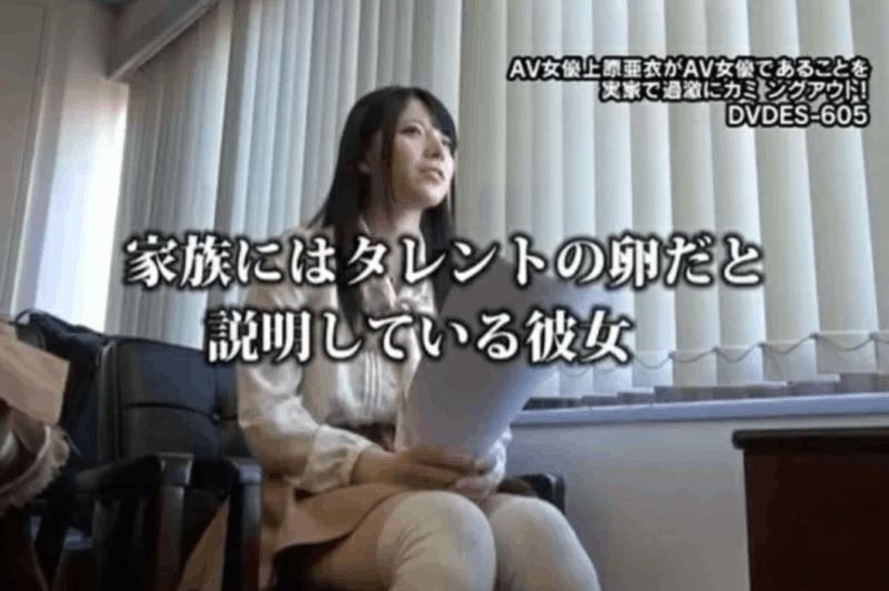 拍片没和爸妈说？ 上原亜衣社群炎上！-图片7