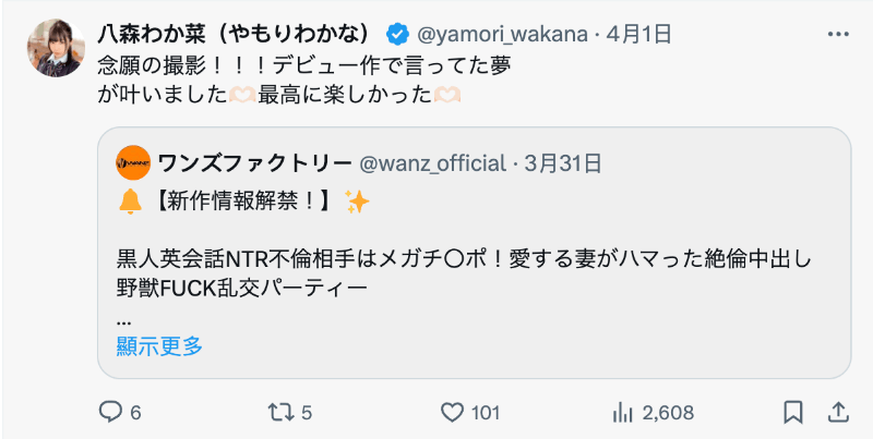 八森わか菜(八森若菜)作品WAAA-521发布!解禁却不写艺名!抖M女吃下巧克力棒