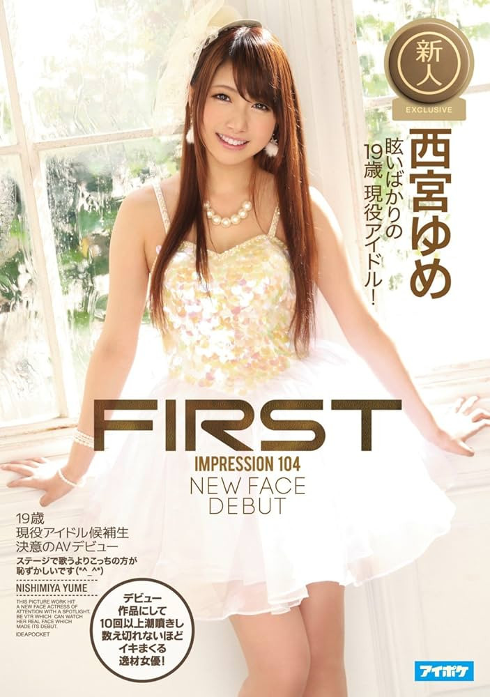 西宮ゆめ(西宫梦)作品IPZZ-448发布!专属第100支作品!