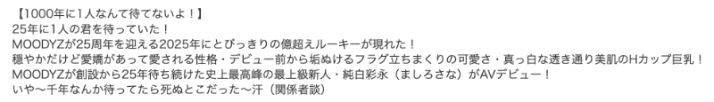 純白彩永(纯白彩永)出道作品MIDA-210发布！一千年太久了……Moodyz等了25年的超级新人就是她-图片2