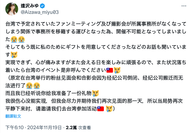 中国台湾行喊卡!逢沢みゆ(逢泽美优):因为事务所倒闭了……