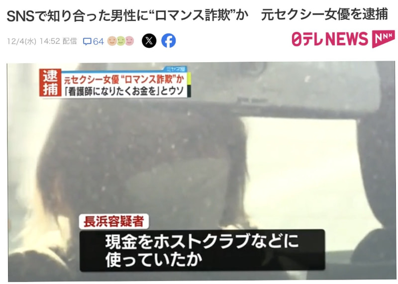 退役女优上社会版！她「浪漫诈欺」骗了460万円被捕！-图片3