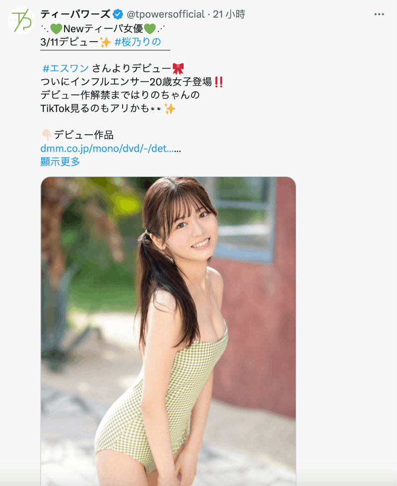 桜乃りの(樱乃莉乃)出道作品SONE-662发布！终于现身！她就是那位和欧吉桑做完爆哭的Tiktok网红！-图片12