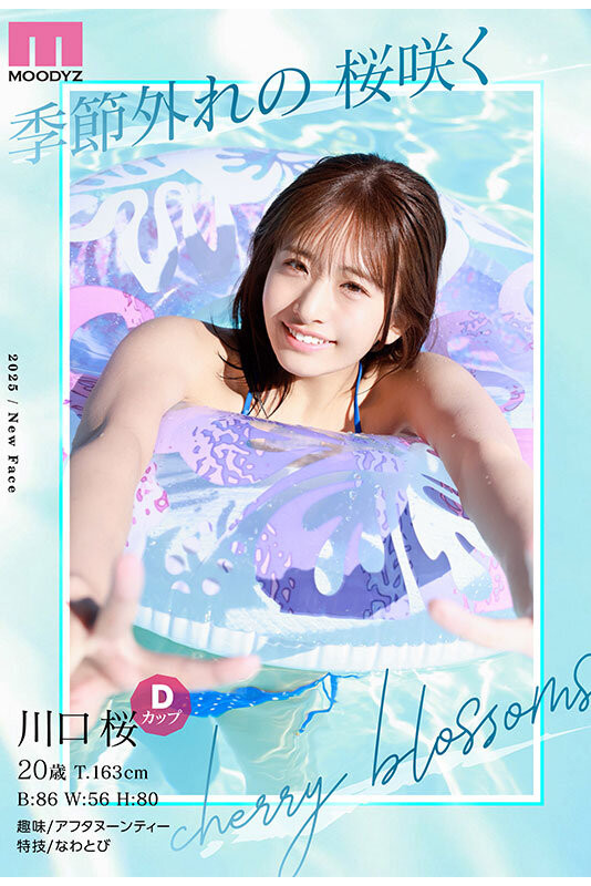川口樱(川口桜)出道作品番号及封面，川口樱个人简介-图片4