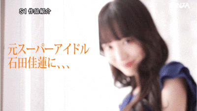 石田佳蓮(石田佳莲)作品SONE-808发布！艺能人为艺术牺牲！她大混乱加爆浆***解禁！-图片6