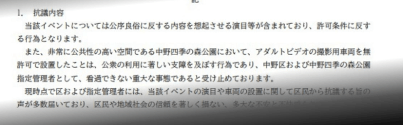 魔镜号停公园办活动……SOD集团炎上了！-图片4