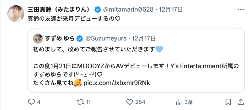 すずめゆら(铃芽由罗)出道作品MIFD-569发布！和粉丝乱搞还叫他们喝洗洁精！炎上系波霸偶像出道！-图片2