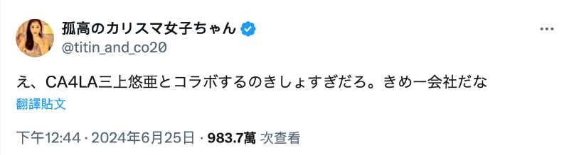 「她不该是让人憧憬的存在」、三上悠亜炎上！-图片4