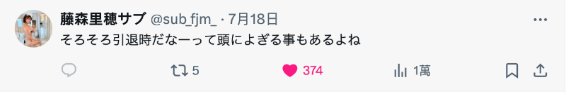 长叹一声不如归去!让藤森里穂(藤森里穗)不开心的理由是?