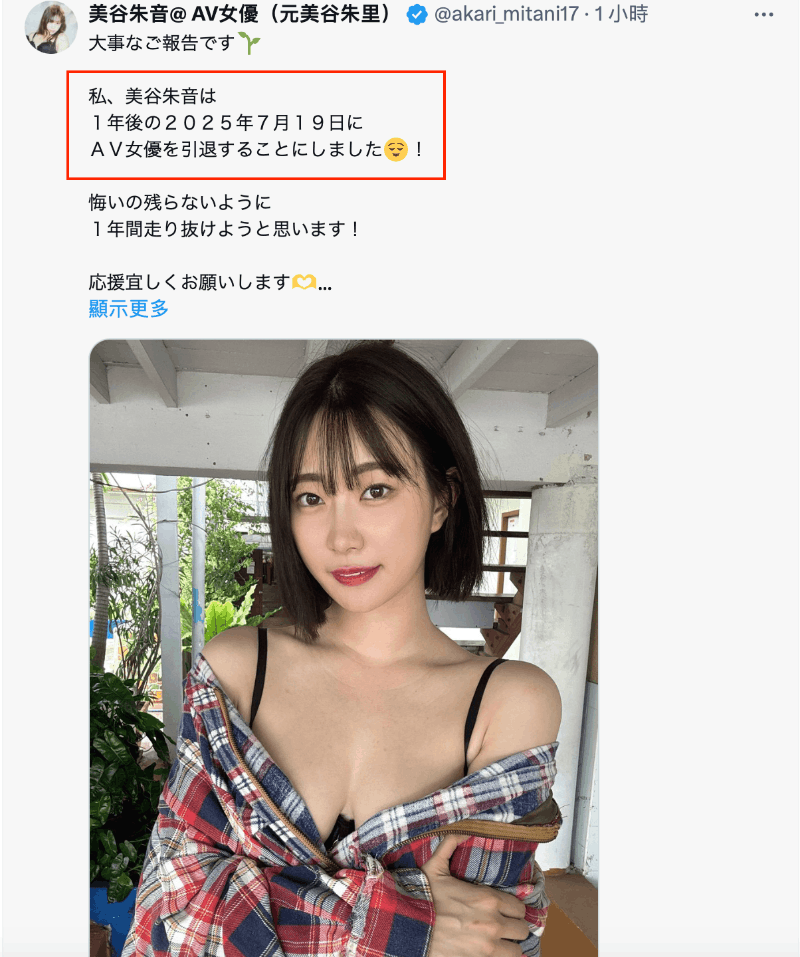 倒数计时一年!美谷朱音引退!