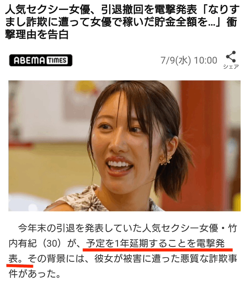 被诈骗存款归零后……竹内有纪有了重大决定!