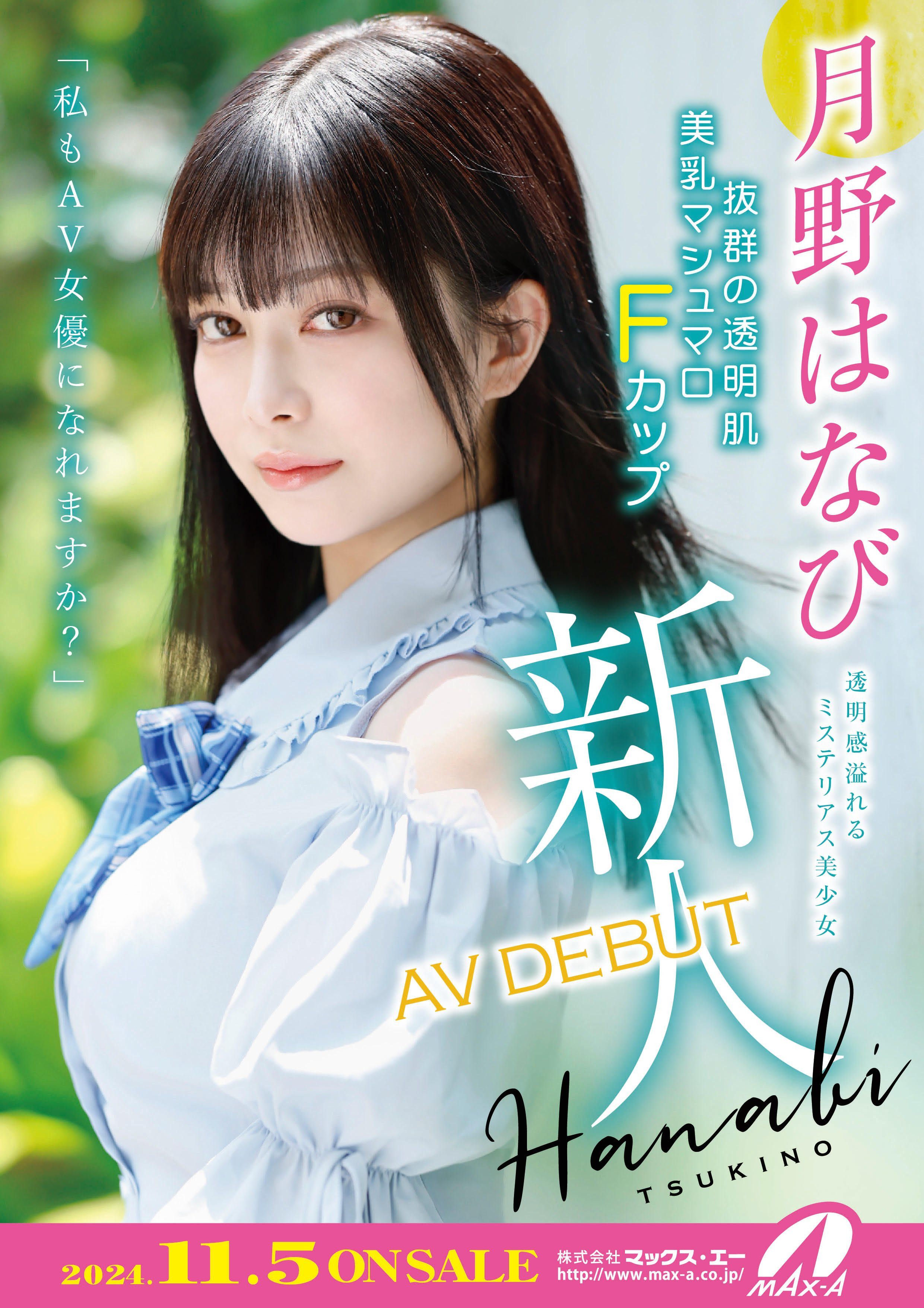 月野はなび(月野花火)出道作品XVSR-780发布!老片商的新希望!黑发美少女、F罩杯的她牙败了!