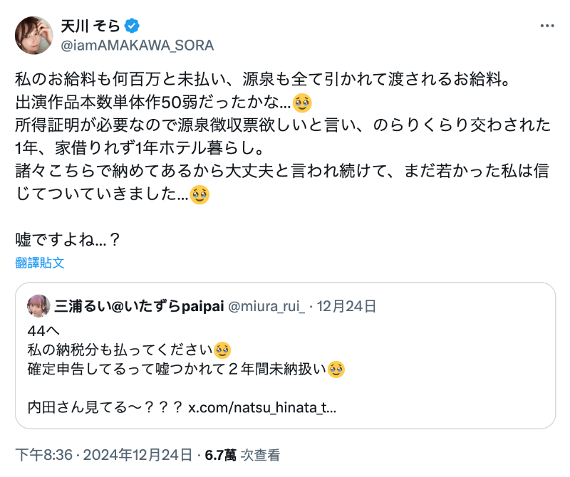 JOJO我不是女优了！然后天川そら(天川空)还大爆料！-图片5