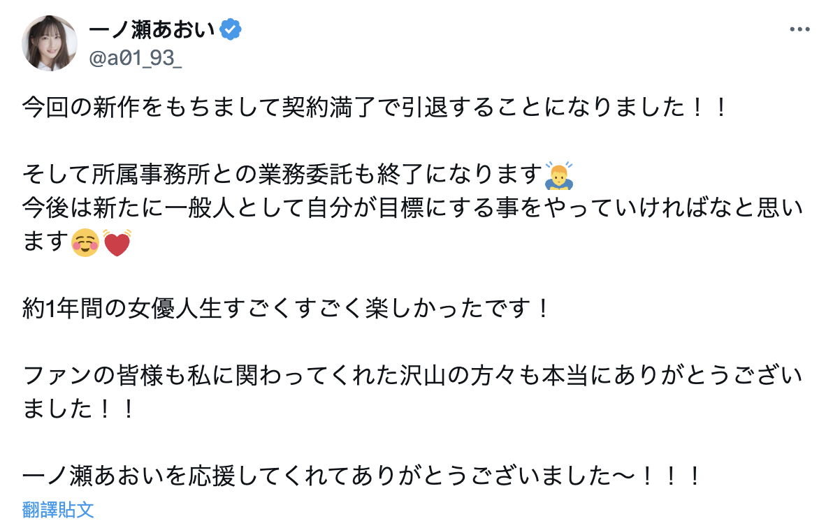 措手不及！光属性次世代女优的她宣布引退！