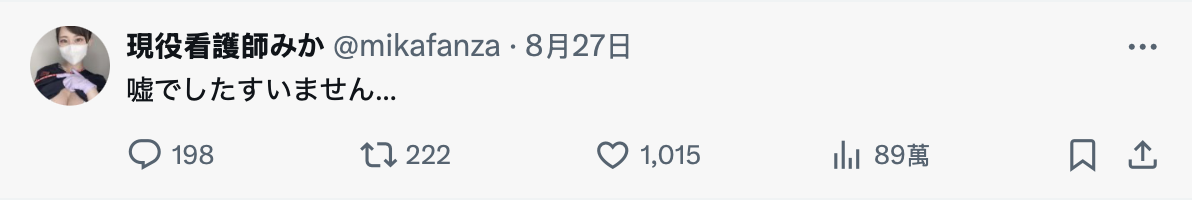 其实没轻生！みか(堀内美香)为造假道歉！