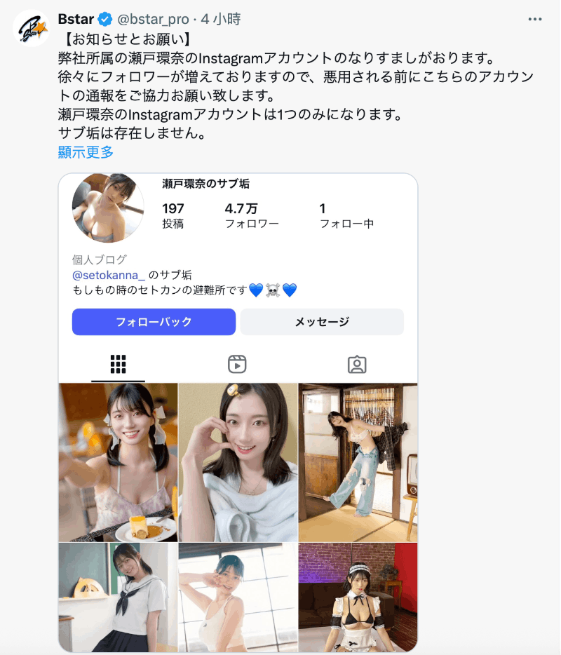 你有追瀬戸環奈(濑户环奈)的IG小帐吗？赶快退追！-图片2