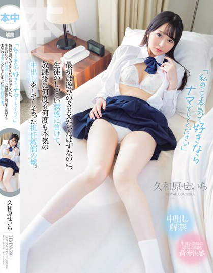 久和原せいら(久和原圣罗)作品HMN-560发布！