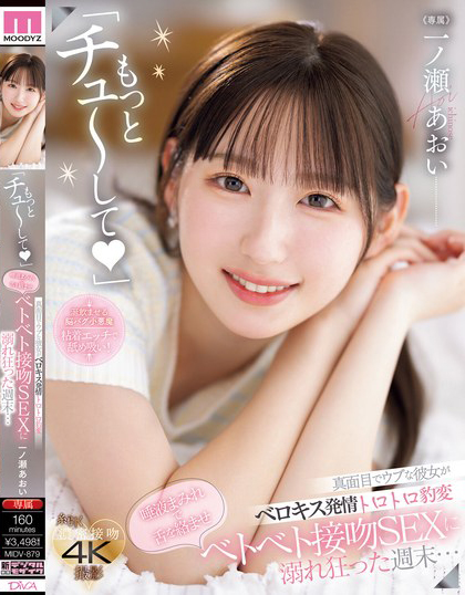 一ノ瀬あおい(一之濑葵)作品MIDV-879发布!正经的女友突然发情态度大转变…