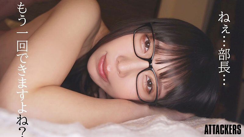 安位薫(安位薰)作品OFES-001发布!在酒吧遇到「地味感大白兔下属」诱惑