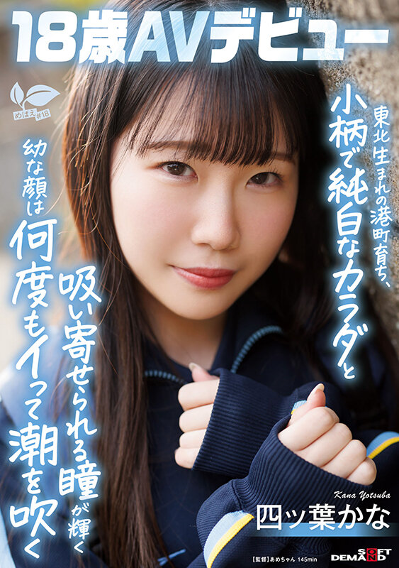 四ッ葉かな（四叶香奈）作品SDAB-330发布，封面及作品信息！-封面