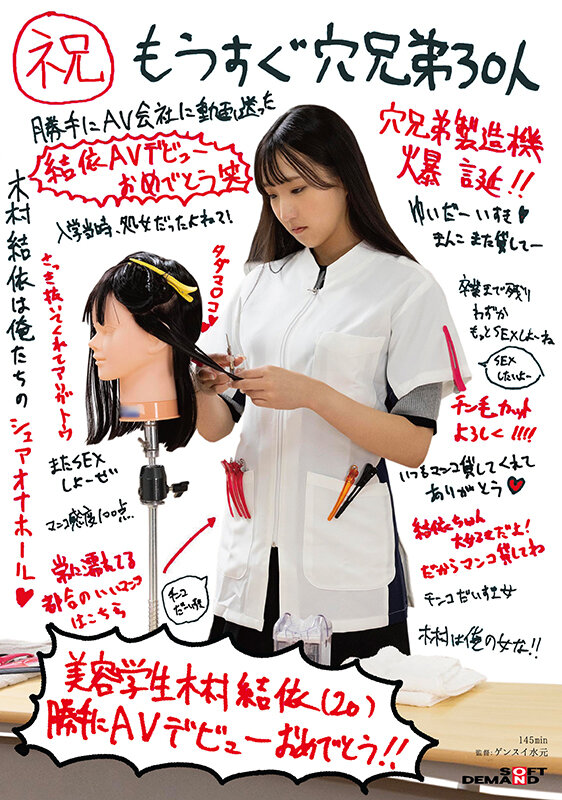 木村結依作品SDAM-132发布，封面及作品信息！