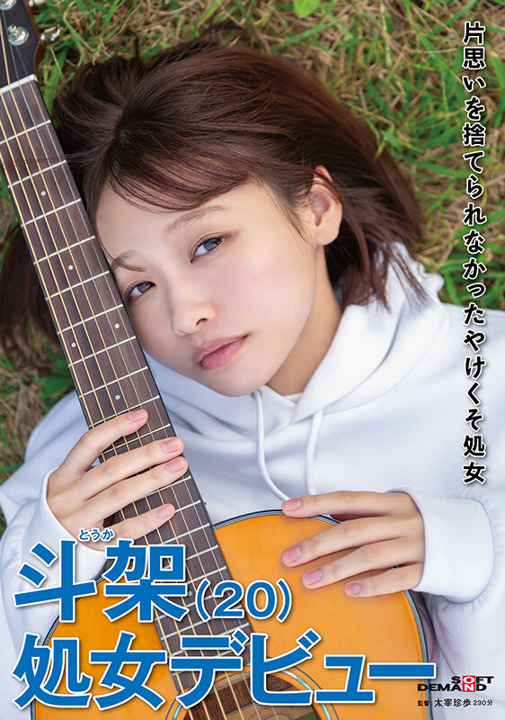 花鳥斗架作品SDAM-136发布，封面及作品信息！-封面