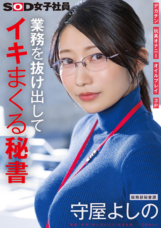 守屋よしの（守屋芳乃）作品SDJS-312发布，封面及作品信息！封面图片