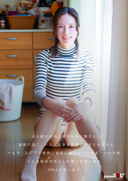 栗原早苗作品SDNM-515发布，封面及作品信息！