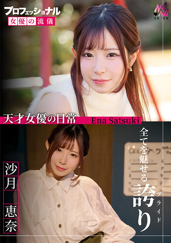 沙月恵奈（沙月惠奈）作品SEVEN-026发布，封面及作品信息！-封面