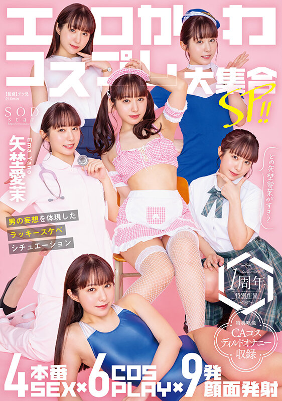 矢埜愛茉（矢埜爱茉）作品START-209发布，封面及作品信息！-封面