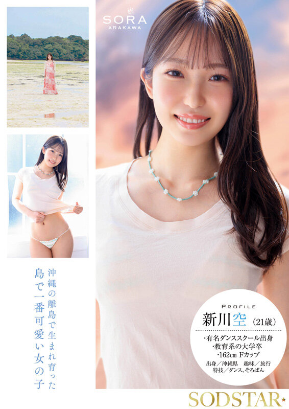 新川空作品START-369发布，封面及作品信息！-封面