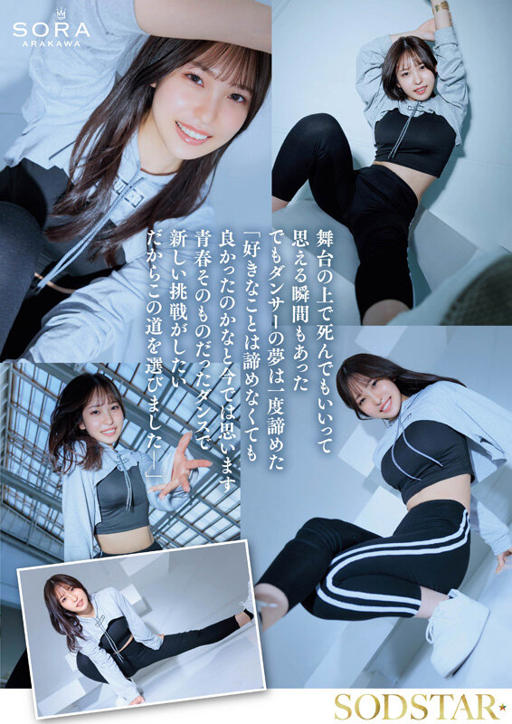 新川空作品START-369发布，封面及作品信息！