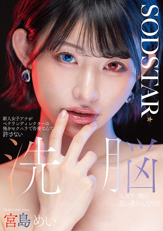 宮島めい（宫岛芽衣），橘内ひなた（橘内日向），共演作品START-409发布，封面及作品信息！-封面