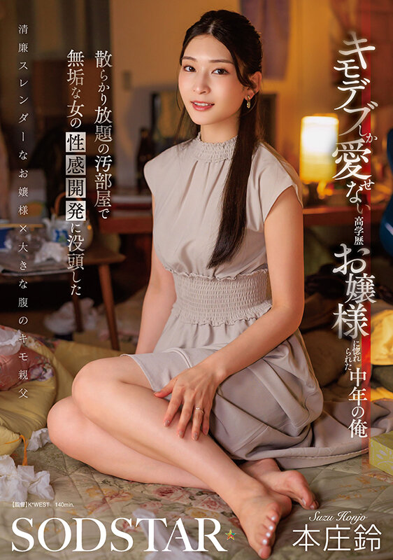 本庄鈴（本庄铃）作品START-464发布，封面及作品信息！-封面