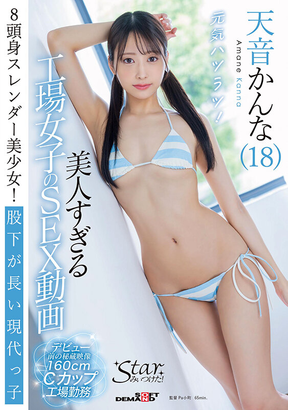 天音かんな（天音环奈）作品STZY-016发布，封面及作品信息！-封面