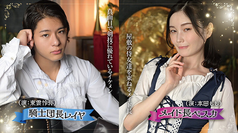 本田もも（本田桃），東雲怜弥，共演作品TLDC-026发布，封面及作品信息！-封面