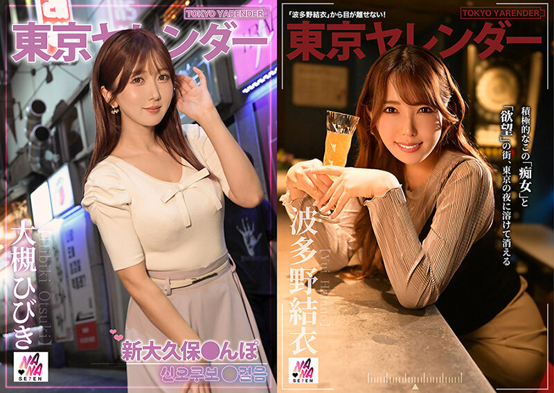 波多野結衣（波多野结衣），大槻ひびき（大槻响），共演作品VOBB-055发布，封面及作品信息！-封面