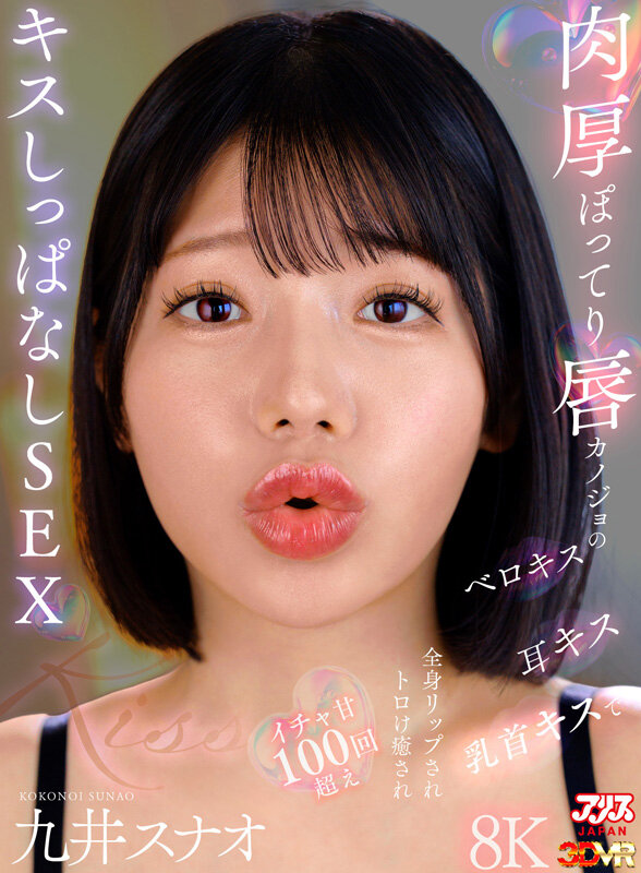 九井スナオ（九井珠奈绪）作品AJVR-275发布，封面及作品信息！-封面