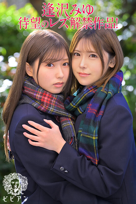 逢沢みゆ（逢泽美优），皆瀬あかり（皆濑明里），共演作品BBAN-534发布，封面及作品信息！-封面