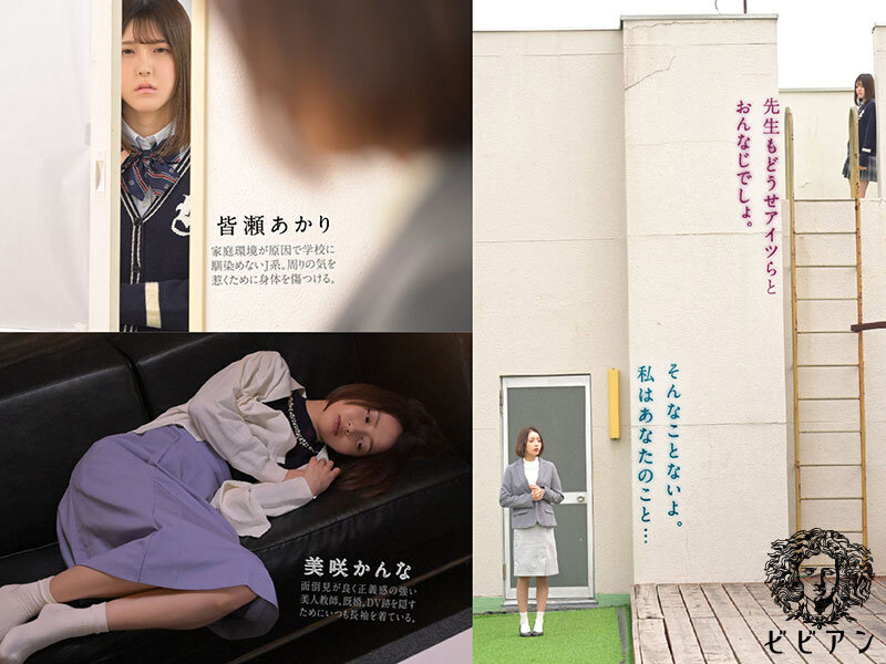 皆瀬あかり（皆濑明里），美咲かんな（美咲佳奈），共演作品BBAN-551发布，封面及作品信息！-封面